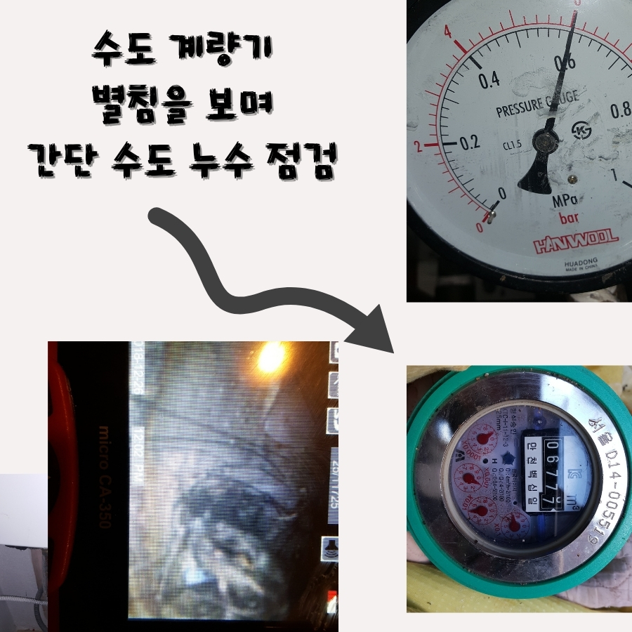임학동누수탐지 아파트 배관누수 방문 사례 사진 2